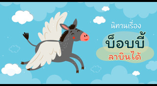 นิทานอีสป