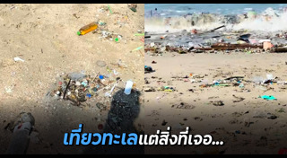 เที่ยวทะเล