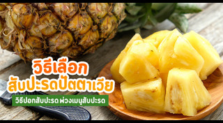 วิธีเลือกซื้อผลไม้