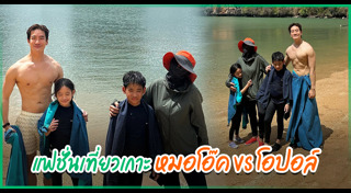 หมอโอ๊ค สมิทธิ์