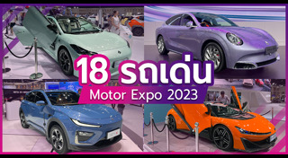 รถใหม่ 2023