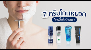 ครีมโกนหนวด