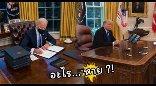 ประธานาธิบดีสหรัฐฯ