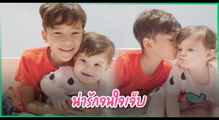 น้องแม็กซ์เวลล์