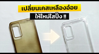 เคสมือถือ