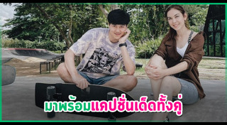 ต้น อาชว์