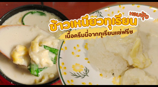 เมนูทุเรียน