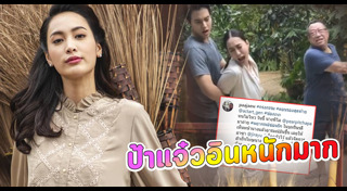 ป้าแจ๋ว ยุทธนา