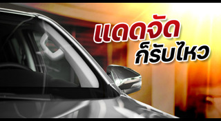 อุปกรณ์รถยนต์