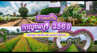 สวนดอกไม้