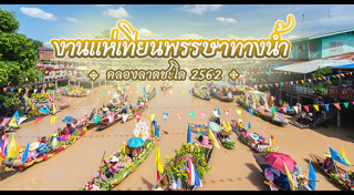 แห่เทียนพรรษา