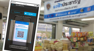 ร้านธงฟ้าประชารัฐ