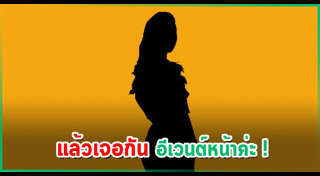 ดาราถูกแฉ