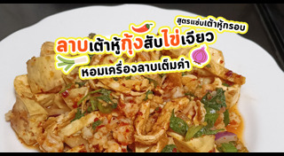 เมนูกุ้ง