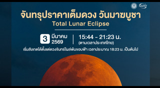 ดาราศาสตร์