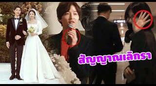 ซงจุงกิ ซองเฮเคียว