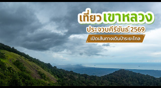 ที่เที่ยวประจวบคีรีขันธ์
