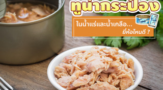 ปลาทูน่า