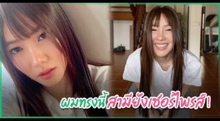 นุ่น วรนุช