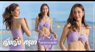 ญิ๋งญิ๋ง ศรุชา