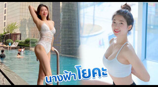 ครูสอนโยคะ