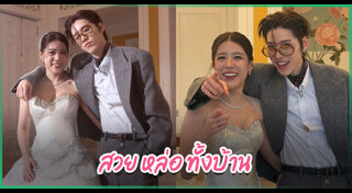 แต่งงาน