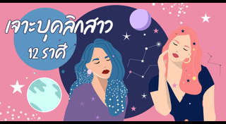 ทายนิสัย