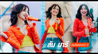 ส้ม มารี