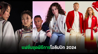 แฟชั่นแปลก