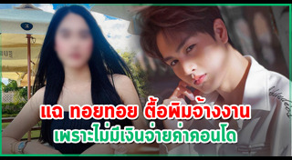 ทอยทอย ธนภัทร