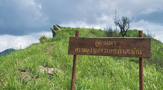 เที่ยวภูเขา