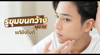 วิธีลดก้นผู้ชาย