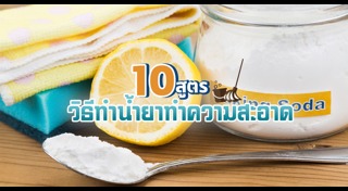 น้ำยาซักผ้า