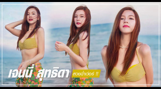 มิสทีน ไทยแลนด์