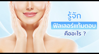 คลินิกความงาม