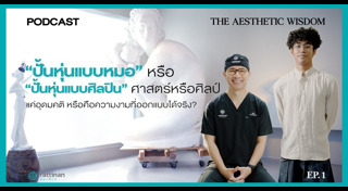 ศัลยกรรม