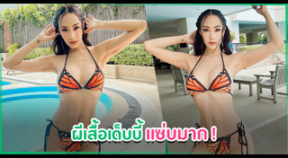 เด็บบี้ บาซู