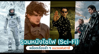 หนังไซไฟ