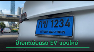 ทะเบียนรถ