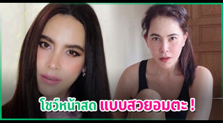 ดาราหน้าสด