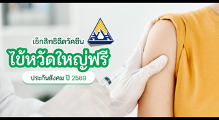 วัคซีน
