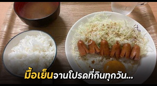 อาหารเย็น