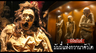 เม็กซิโก