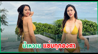 น้ำหวาน The Face