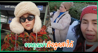 ยายหนิง แม่ชมพู่