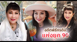 อิ๋งอิ๋ง สิทธิณี