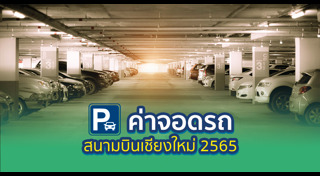 สนามบินเชียงใหม่