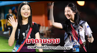 สโมสรฟุตบอลไทย