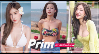 เป็นต่อขั้นเทพ