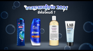 ยาสระผม